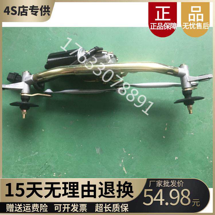 适配御捷330电动汽车乐唯V6跃迪360雨刷电机雨刮连杆雨刷连动杆