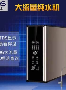 大流量净水器直饮家用800G净饮机反渗透纯水机便宜厨下式净水机