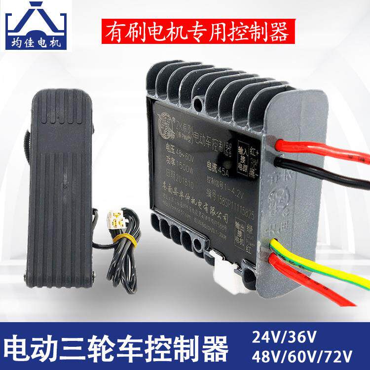 电动三轮车控制器24v36v48v60v72v1500w2000w有刷电机专用调速器