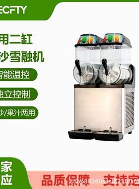 商用雪融机单双缸雪蓉机Slushmachine果汁冰沙雪泥机制冰机冰淇淋