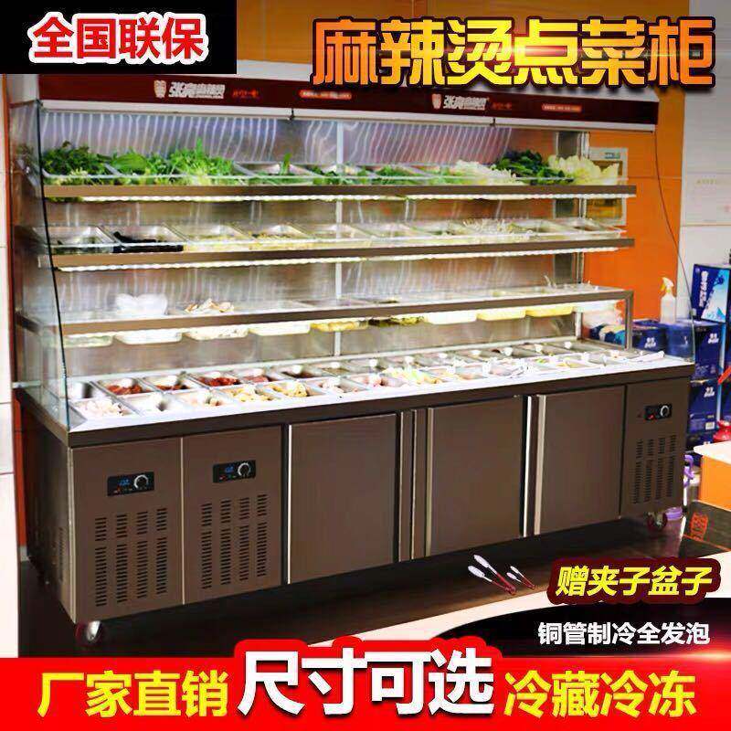 张亮麻辣烫展示柜点菜柜商用冒菜串串冷藏保鲜冰箱立式设备风幕柜