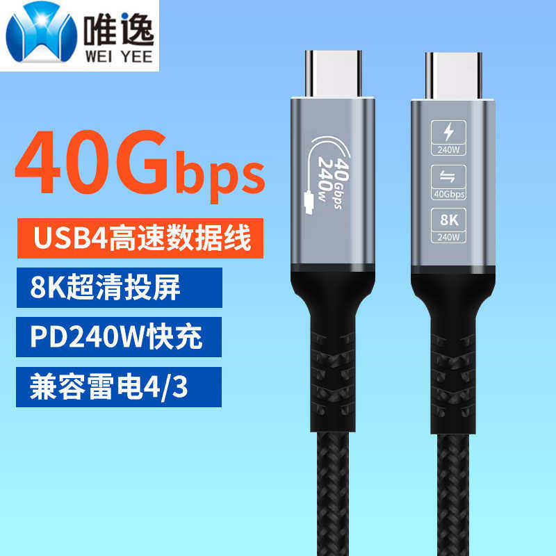 usb4数据线type-cPD电线240W8K投屏线40GB兼容雷电4双typec编织