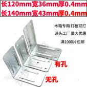 角码 木箱包角木箱配件铁皮护角包角护角木箱超连结扣包角护角出口