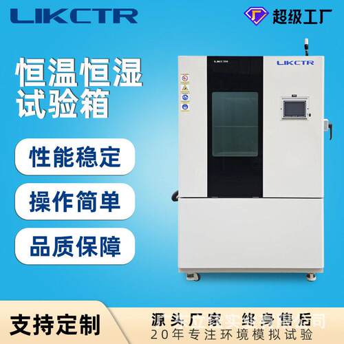 恒温恒湿试验箱可程式低温湿热交变一体试验箱温度湿度精准控制