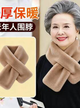 中老年女士围巾奶奶中年护颈防寒冬天保暖妈妈老人老年人围脖套秋