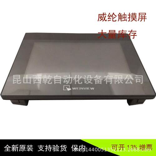 销售台湾威纶通触摸屏TK8071IP 7寸经济型人机界面