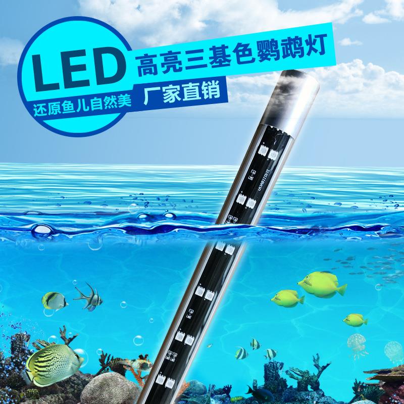 水族箱LED灯高亮鱼缸灯T8龙鱼灯锦鲤灯三基色增艳灯观赏鱼造景灯