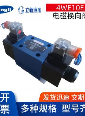 SHLIXIN上海立新4WE10E-L3X/CG24NZ5L电磁阀比例DBEM20-30/31.5Y