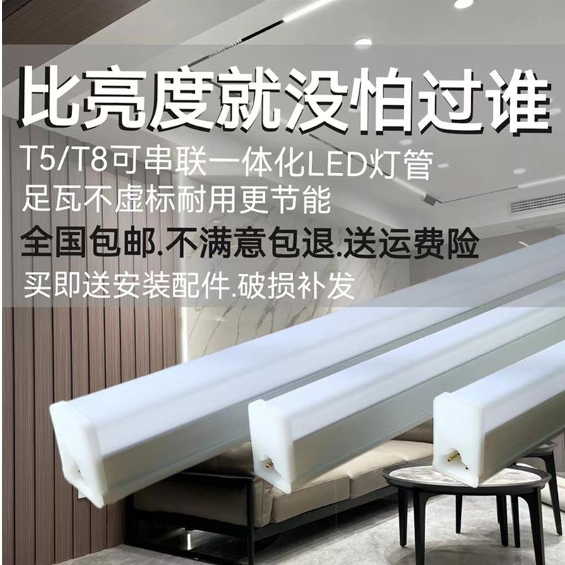 节能LED灯管t5一体化灯管家用藏光灯长条灯1.2米t8超亮款40W灯条