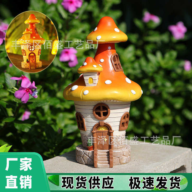 花园庭院装饰品蘑菇灯蘑菇屋摆件树脂草坪太阳能灯造景工艺品