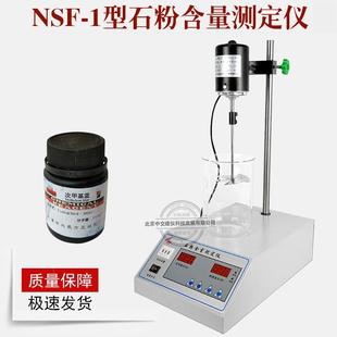 NSF-1细集料亚甲蓝试验装置石粉含量测定仪数显叶轮搅拌机