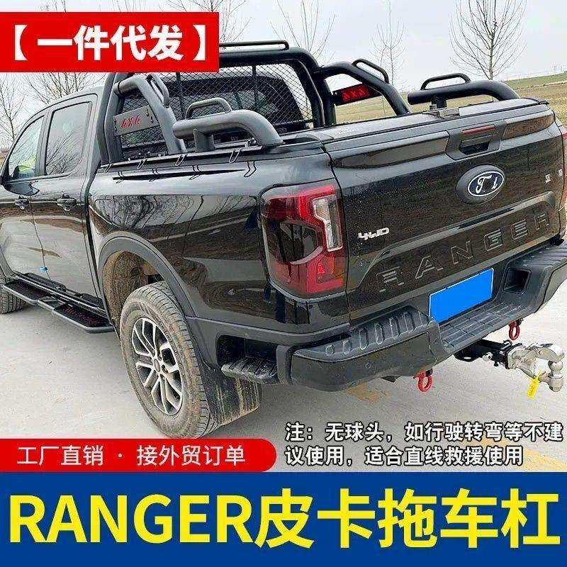 新款小猛禽Ranger皮卡车改装拖车杠节省空间稳固您的车辆货物