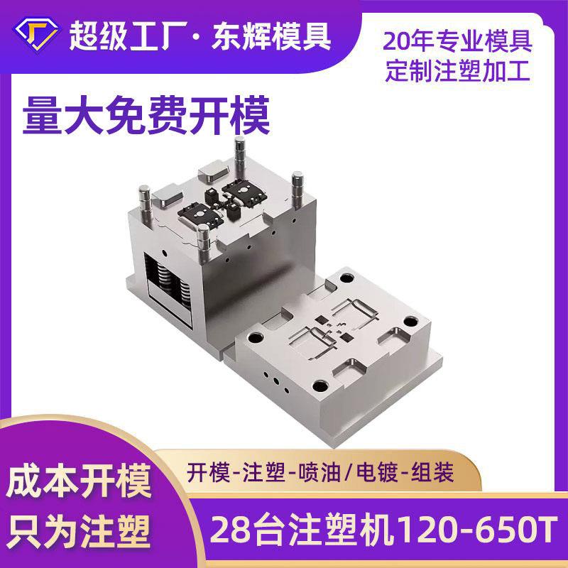 收款机外壳注塑模具塑料加工塑胶制作组装一体开发设计一体化