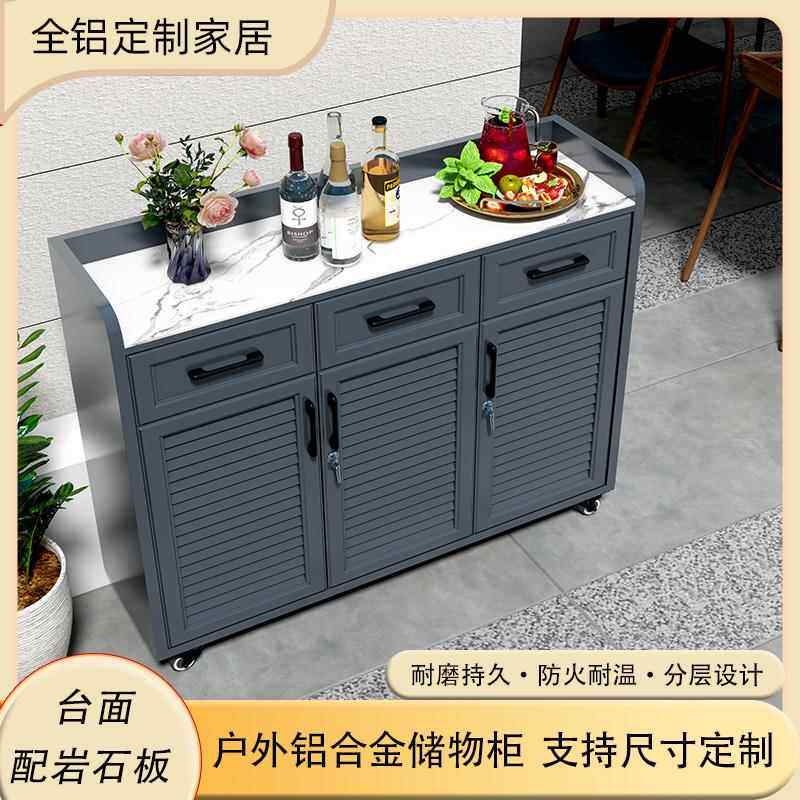 铝合金置物架户外茶水柜带滑轮可移动橱柜室外阳台防水防晒储物柜