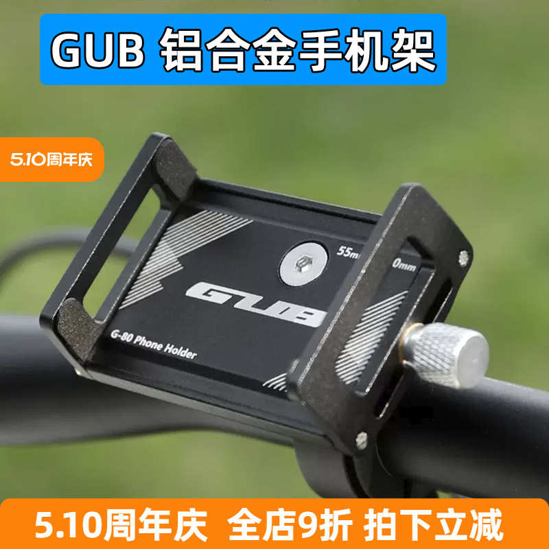 GUB 铝合金手机固定支架山地自行车导航电动车摩托车外卖骑行导航