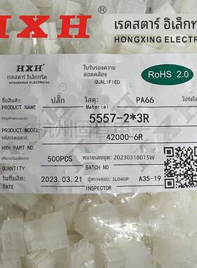 HXH红星接插件5557(4.2MM)HX42000插头 5557-2R/4R/6R/8R/10-16R