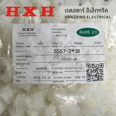 HXH红星接插件5557(4.2MM)HX42000插头 5557-2R/4R/6R/8R/10-16R