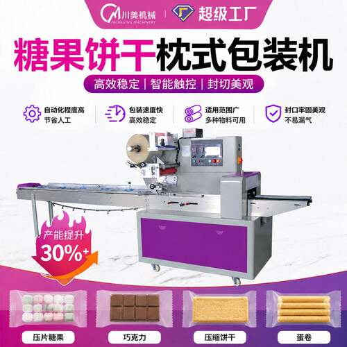 小型糖果包装机压缩饼干食品自动包装机蛋糕枕式全自动包装机