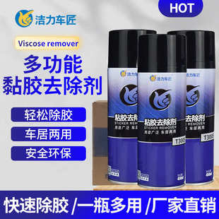 粘胶去除剂除胶去胶汽车玻璃清洁家用多功能不干胶清洗剂不伤物件
