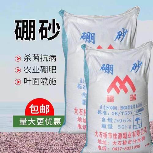 颗粒硼砂农用硼肥叶面肥微量元素肥追肥基肥农作物促生长冲施肥