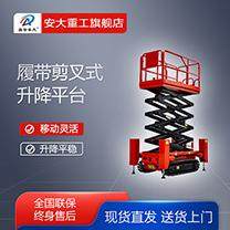 履带升降平台8米10米12米电动液压高空作业车越野履带式升降机