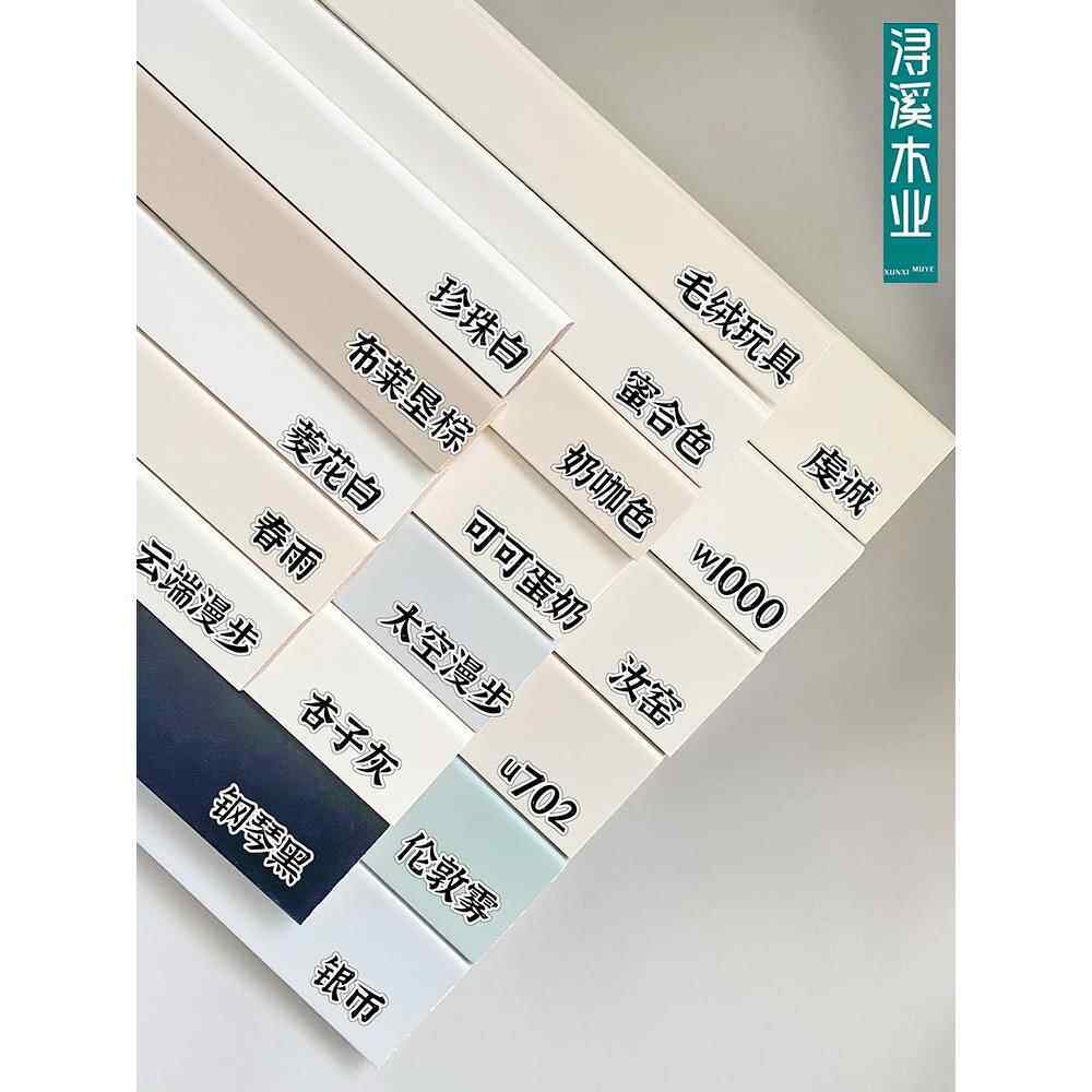 浔溪木业实木T踢脚线定制汝窑可可蛋奶奶咖杏子灰珍珠白极简
