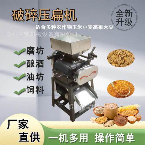 家用大豆无品牌/挤扁机轻式便五谷杂粮压扁机对辊粮食破碎机  中