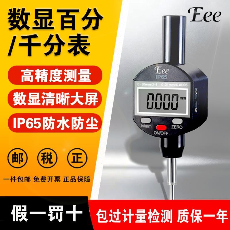 台湾Eee数显百分表千分表电子IP65防水深度测量底座高精度测量仪