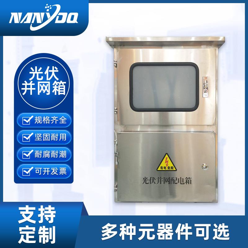 现货配电箱380V三相光伏并网箱 60KW 70KW 80KW 100KW配电柜