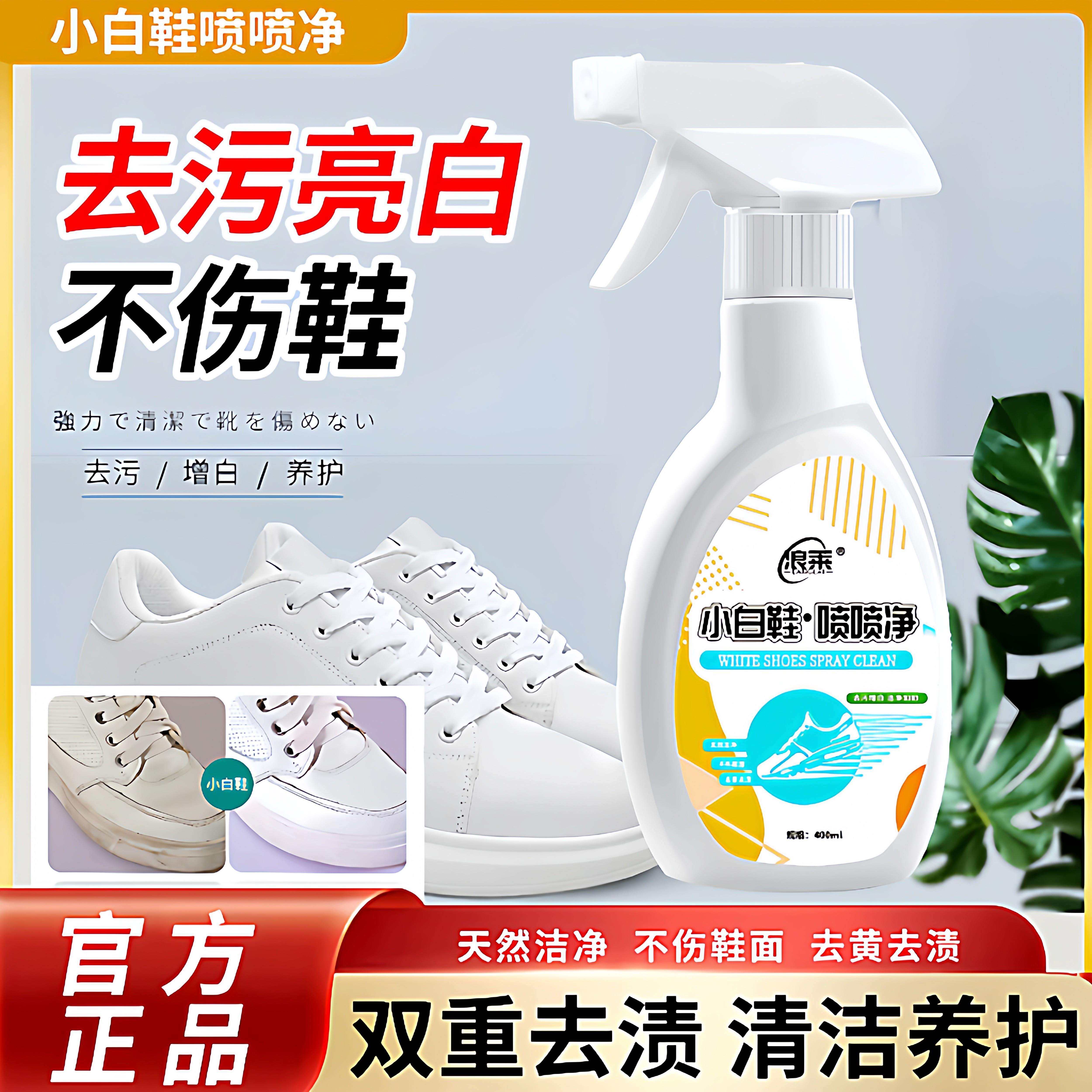 【拍一发二】浪莱小白鞋一擦白喷喷净强力去污球鞋网鞋免水洗