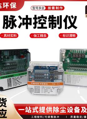 厂家脉冲控制仪除尘器控制器DMK-3CS-20D控制仪