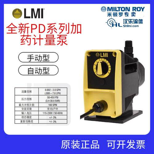 美国米顿罗PD056/PD066/PD016/PD046/PD746/PD756电磁隔膜计量泵