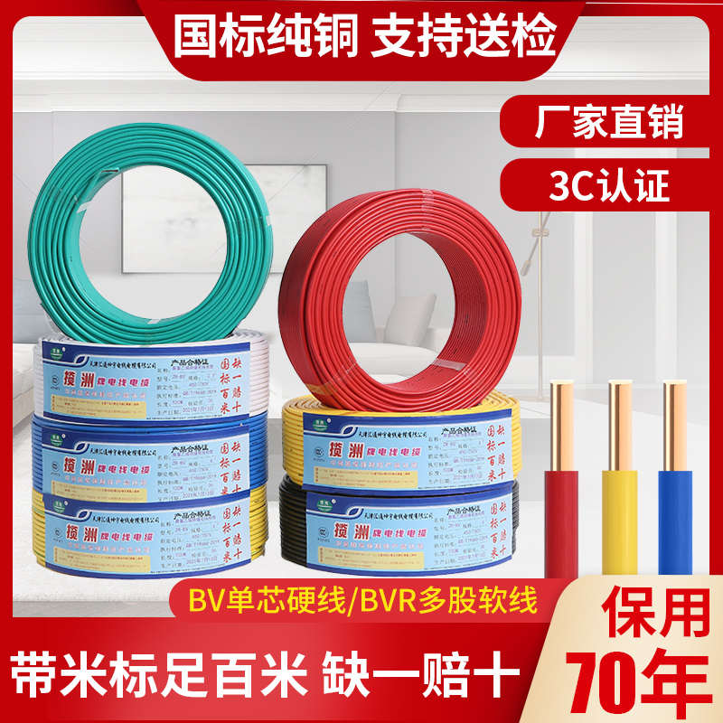 家用电线 1.5 2.5 4 6 10 平方16单铜芯线电线软线bv线国标纯铜