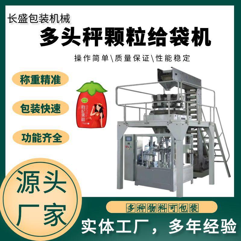 坚果多头秤包装机松子颗粒给袋式包装设备坚果食品全自动称重包装