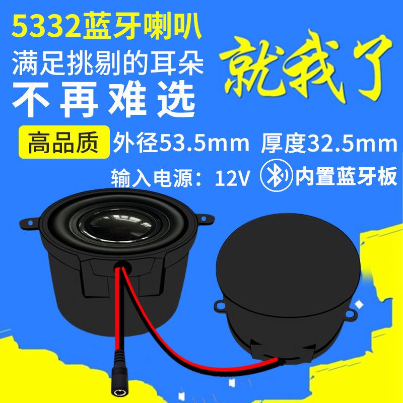 精歌源蓝牙5332音箱腔体8欧5W广告机液晶显示数码电器喇叭扬声器