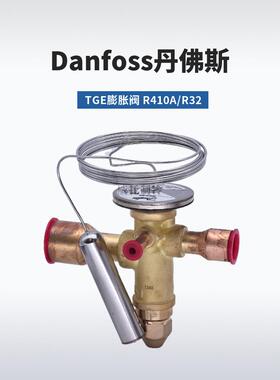 丹佛斯R410A膨胀阀TGEL3.5/4.5/6.5/TGE9/13/15/19/23/31/35/46TR