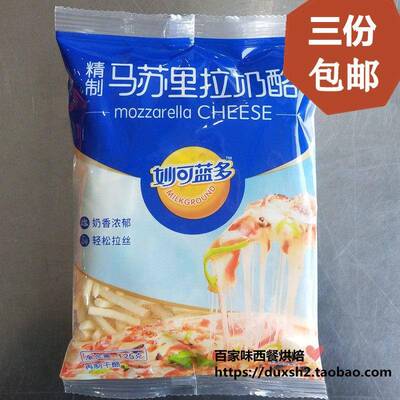 妙可蓝多马苏里拉奶酪碎 芝士碎125g 披萨焗饭mozzarella cheese