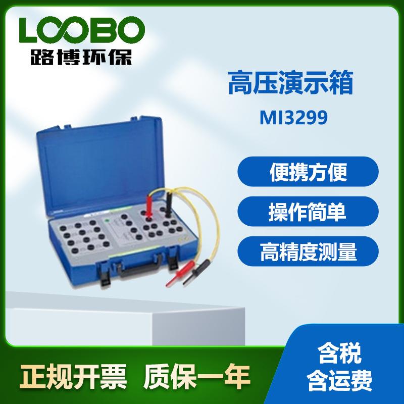 德国METREL美翠MI299便携式高压绝缘测试教学演示箱多功能演示箱