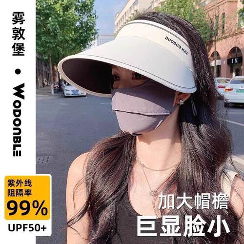 德国夏季冰丝防晒帽女抗UVuv太阳空顶遮阳帽骑车出游显脸小