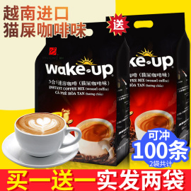 越南进口wake up猫屎咖啡粉速溶咖啡威拿三合一特浓条装