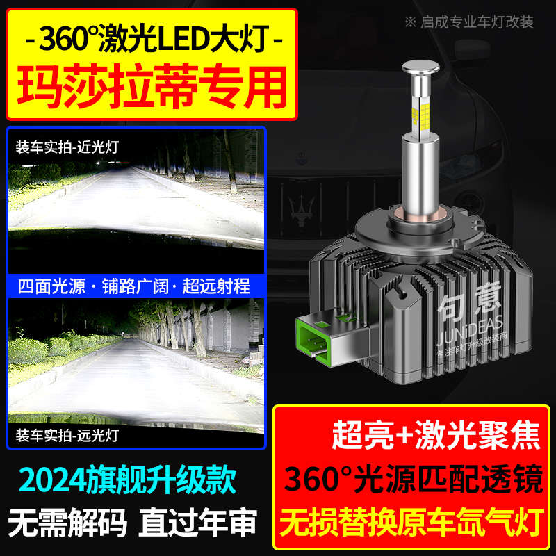 适用于玛莎拉蒂总裁吉博力Ghibli莱万特LevanteD3S激光LED大灯泡
