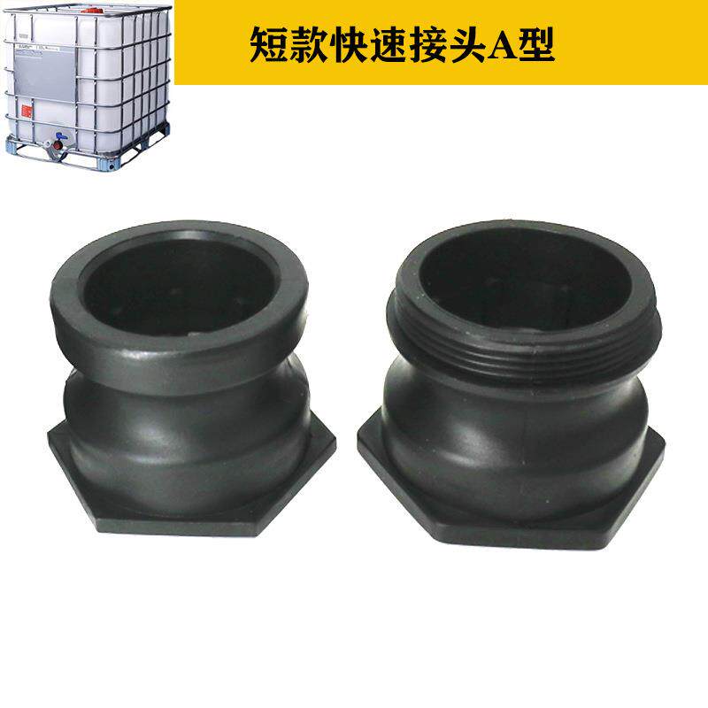 IBC吨桶塑料接头吨桶配件快速接头A型快速转接头2英寸粗丝细丝