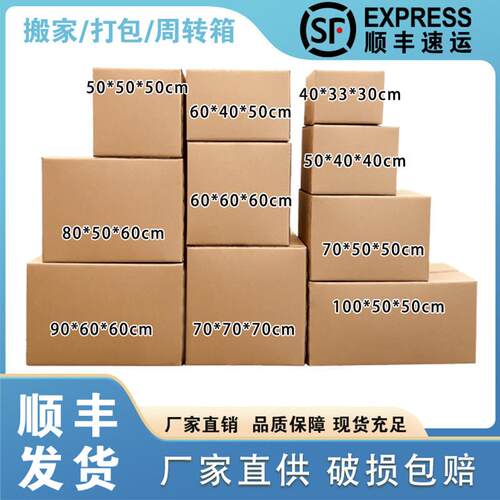 大号超硬搬家纸箱五层特硬家用搬家收纳箱子快递物流箱打包纸箱子