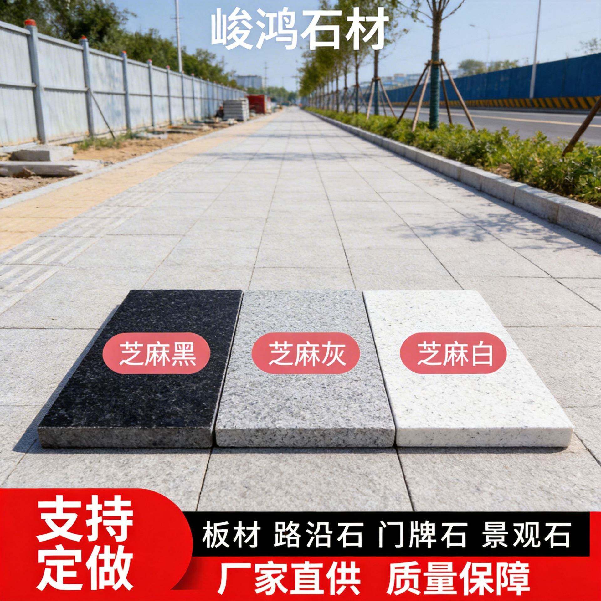 芝麻灰黑白花岗岩火烧板人行道广场大理石地铺砖楼宇外墙干挂板
