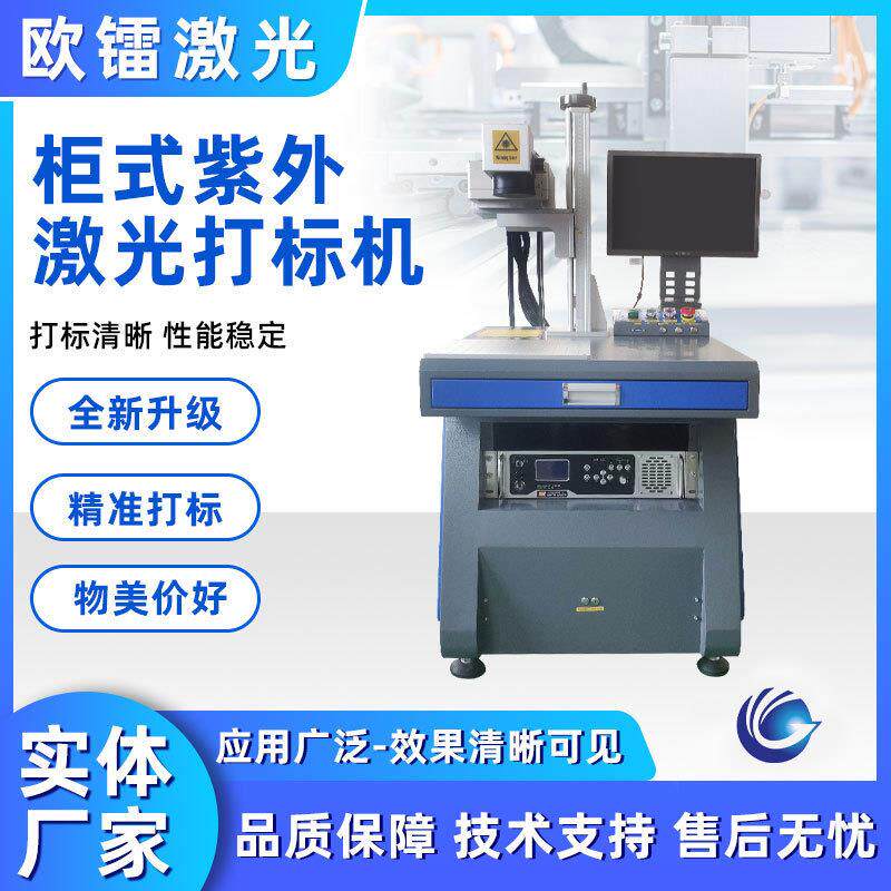打码机金属不锈钢铭牌激光打印雕刻机可乐日期编号紫外打标机刻字