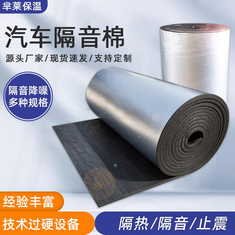 汽车隔音棉引擎盖隔热保温棉全车防晒隔音止震板车门自粘吸音棉