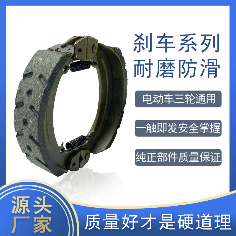 电动三轮车刹车片160加厚130刹车蹄块防水耐磨无噪音制动后轮蹄块