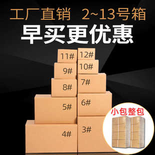 快递纸箱批发大小邮政淘宝打包发货包装 小包整包 硬纸箱子纸盒子