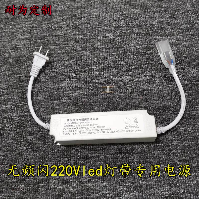 高压220v无频闪电源LED灯带 专用恒压控制器电源不频闪插头线家用
