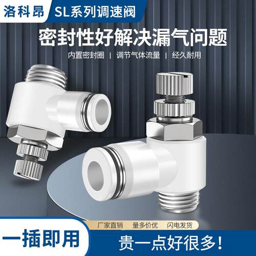 SL气动气管快速接头白色节流阀调速阀SL4/6/8/10/12气缸M5